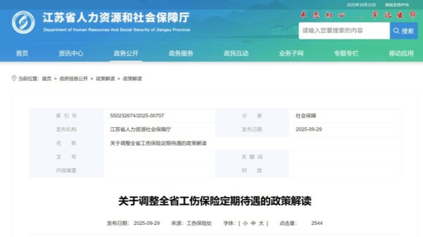 资本E家 江苏：全省调整三项定期待遇